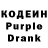Кодеин Purple Drank TUCKEY,LETS GO
