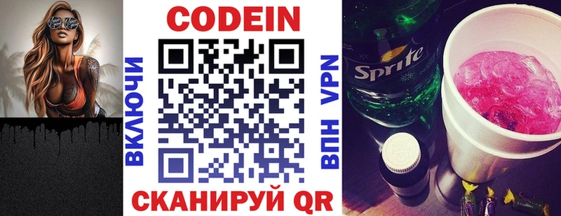 Codein напиток Lean (лин)  цена   Калининск 